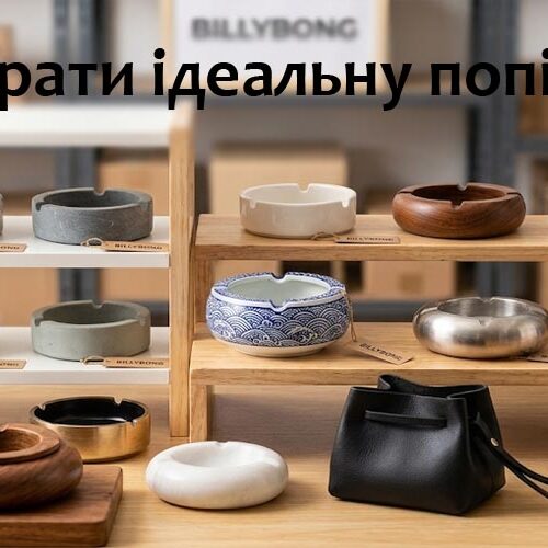 Як підібрати попільничку – види попільничок та поради щодо вибору