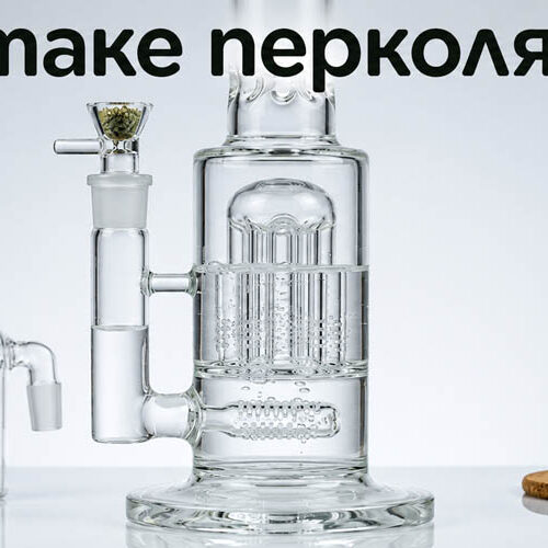 Что такое перколятор и зачем он нужен в бонге