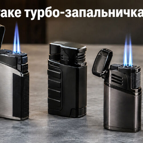 Что такое турбо зажигалка как устроена и чем заправлять
